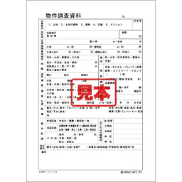 ダウンロード・物件調査資料 - Master