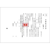 ＣＤ・金銭借用証書 - Master