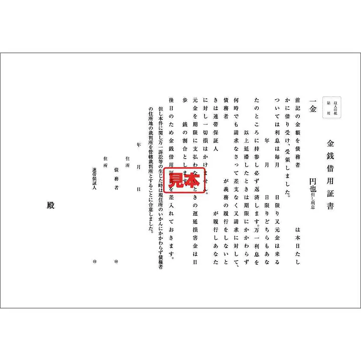 ＣＤ・金銭借用証書 - Master