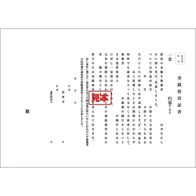 ＣＤ・金銭借用証書 メイン画像