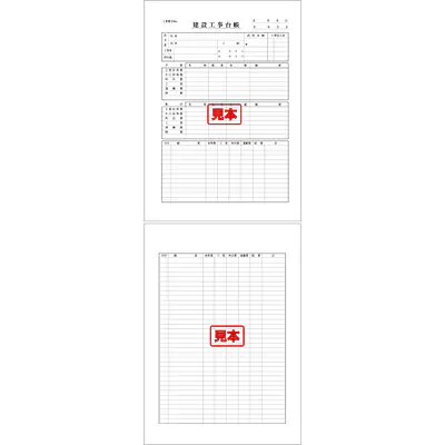 ＣＤ・建設工事台帳（用紙） メイン画像