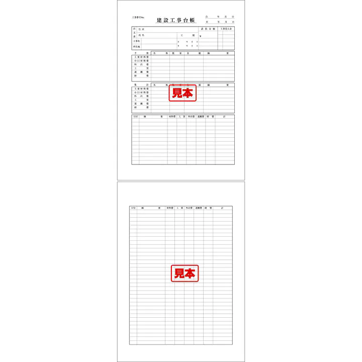 ＣＤ・建設工事台帳（用紙） - Master