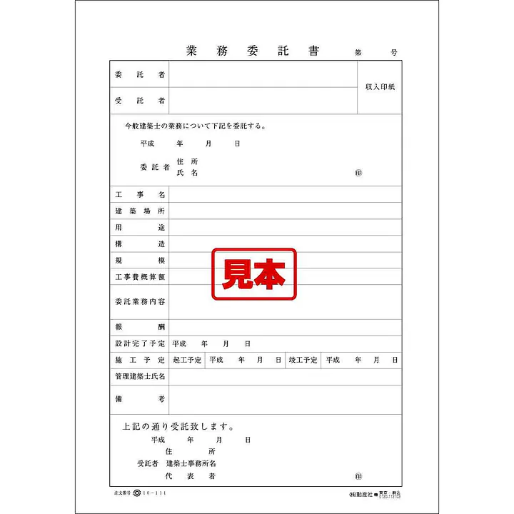 ダウンロード・建築業務委託書 - Master