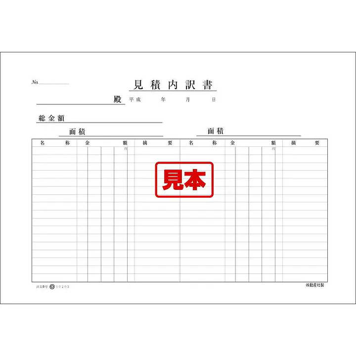 ＣＤ・建築見積内訳書 - Master