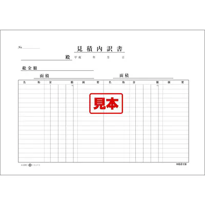 ＣＤ・建築見積内訳書 メイン画像