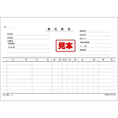 ＣＤ・建築御見積書 メイン画像