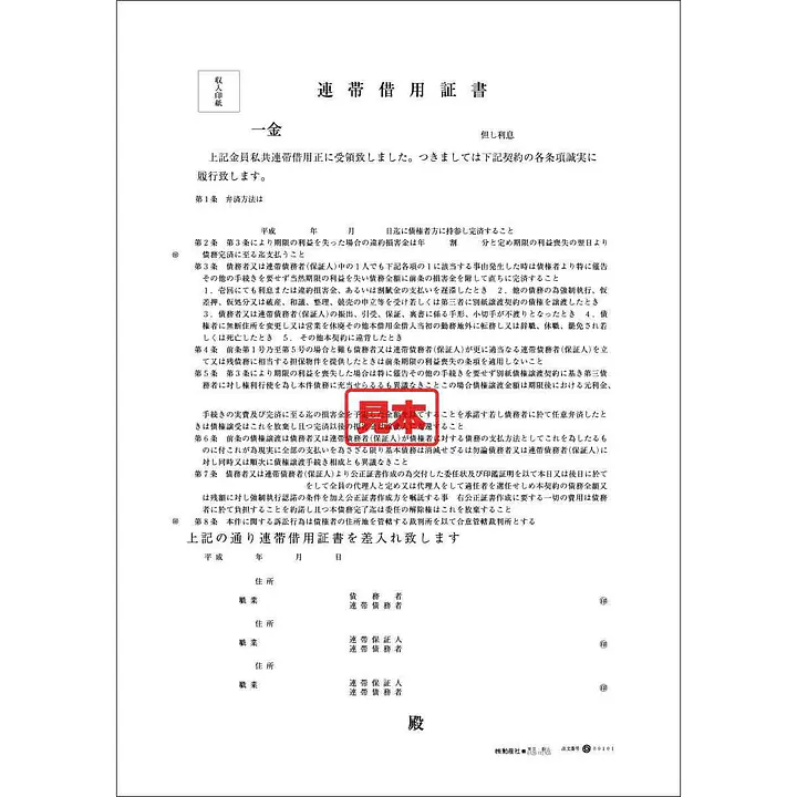 ＣＤ・連帯借用証書 - Master