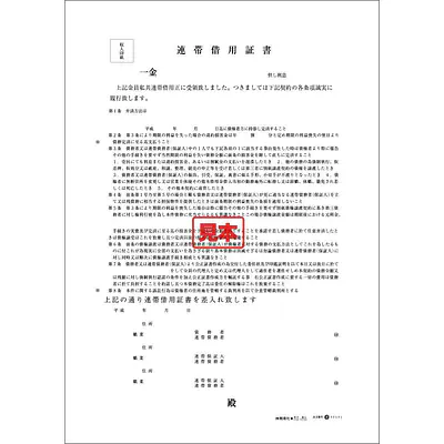ＣＤ・連帯借用証書 メイン画像