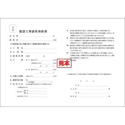 ＣＤ・建設工事請負契約書 メイン画像