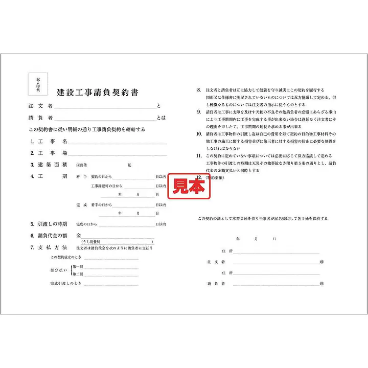 ＣＤ・建設工事請負契約書 - Master