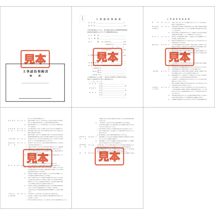 ＣＤ・建設工事請負契約書（約款付） - Master