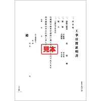 ＣＤ・工事引渡証明書 - Master