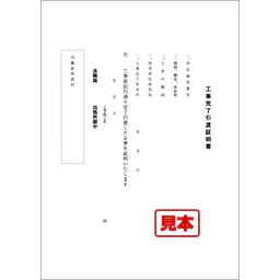 ＣＤ・工事完了引渡証明書 - Master
