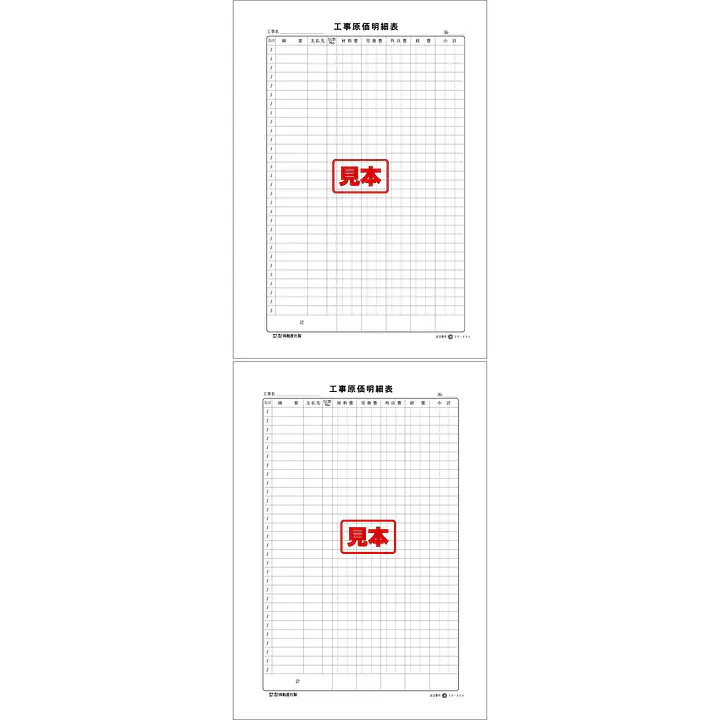 ＣＤ・工事原価明細表 - Master