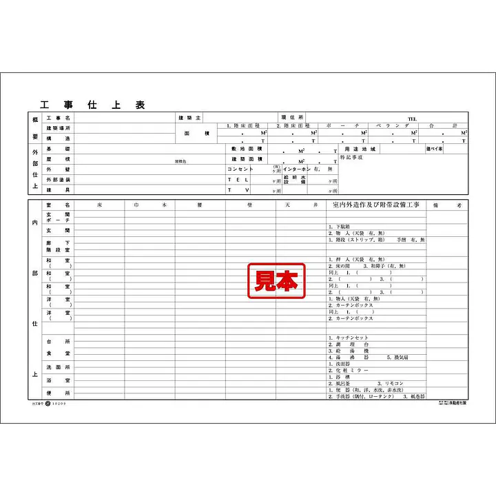 ダウンロード・工事仕上書 - Master