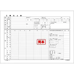 ダウンロード・工事仕上書 - Master