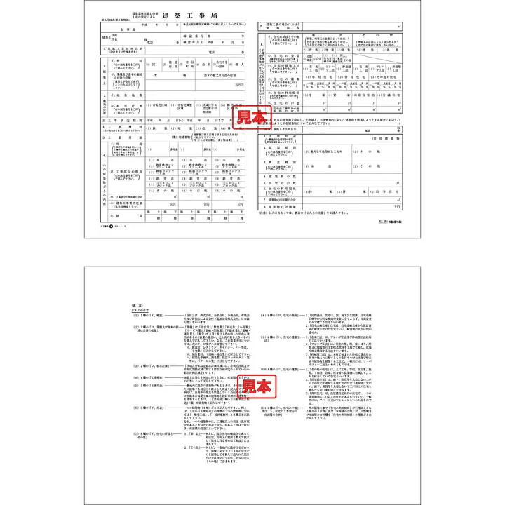 ＣＤ・建築工事届 - Master