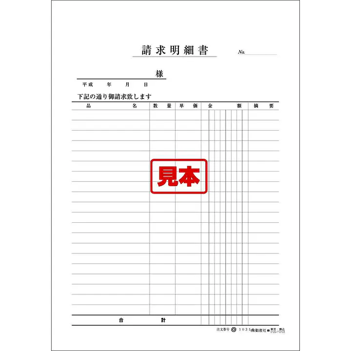 ダウンロード・建築請求書 - Master