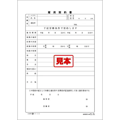 ＣＤ・雇用契約書 メイン画像