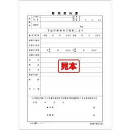 ＣＤ・雇用契約書 - Master