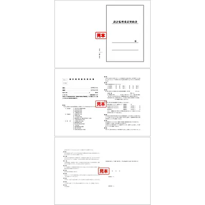 ＣＤ・設計監理委託契約書 メイン画像