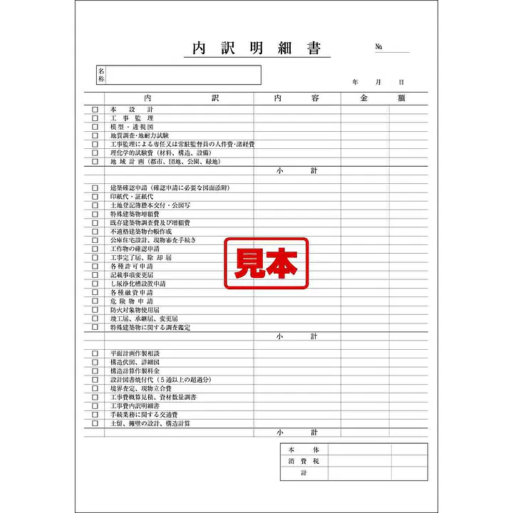 ＣＤ・設計内訳明細書 - Master