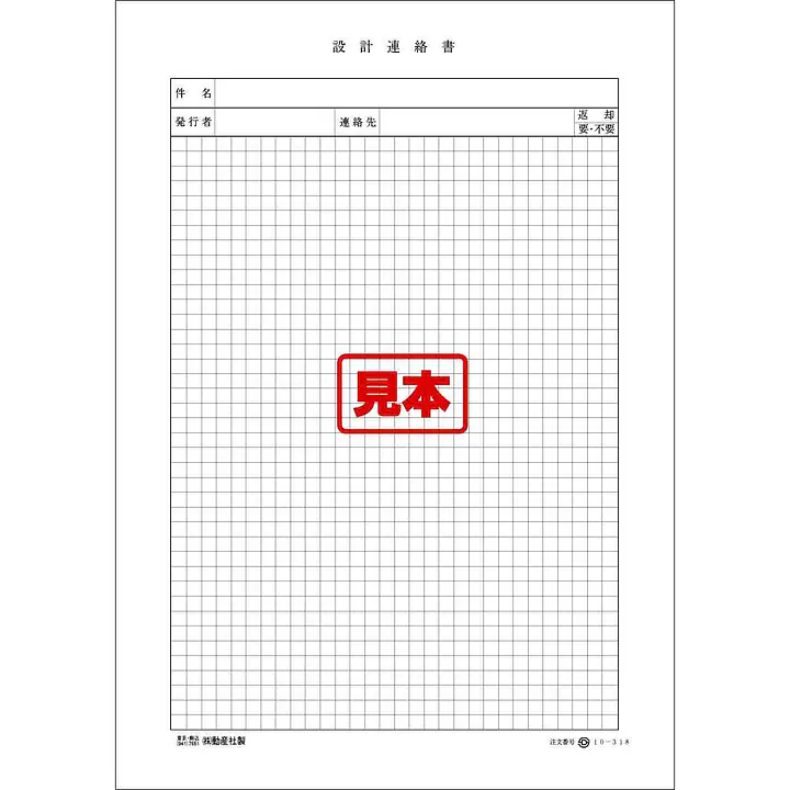 ＣＤ・設計連絡書 - Master