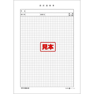 ＣＤ・設計連絡書 メイン画像