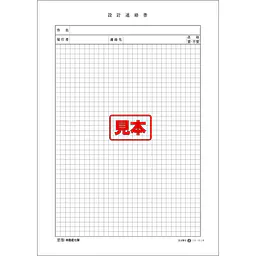 ＣＤ・設計連絡書 - Master