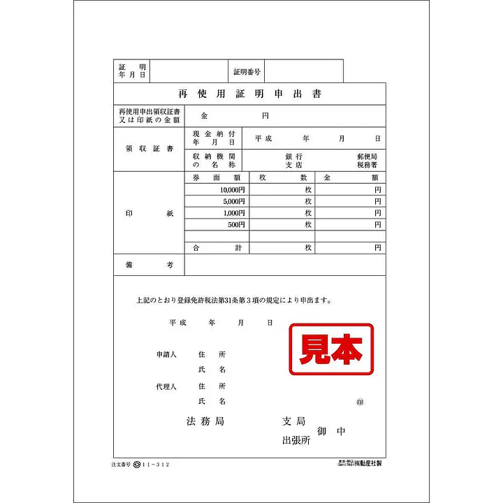 ＣＤ・再使用証明申出書 - Master