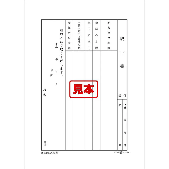 ＣＤ・取下書 - Master