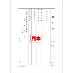 ＣＤ・取下書 - Master