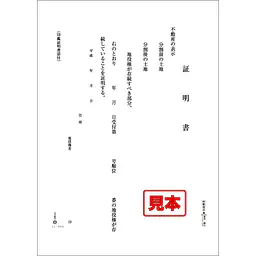 ダウンロード・地役権証明書 - Master