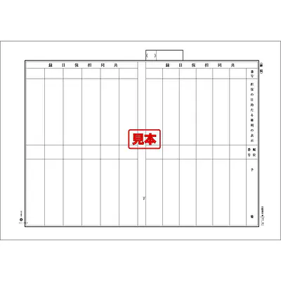 ＣＤ・共同担保目録（継続用紙） メイン画像