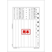 ダウンロード・建物調査書 - Master