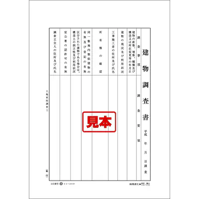 ＣＤ・建物調査書 メイン画像