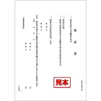 ＣＤ・保証書 - Master