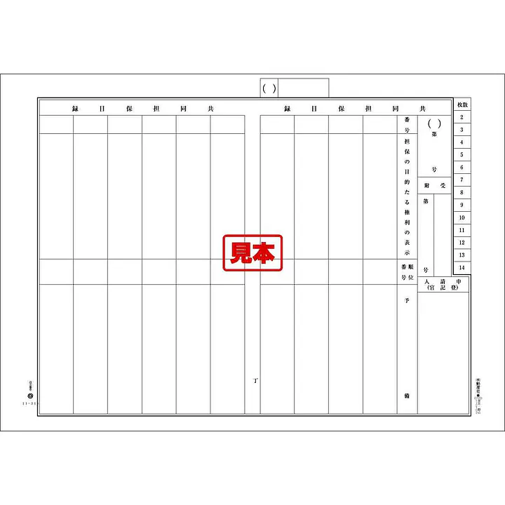 共同担保目録 - Master