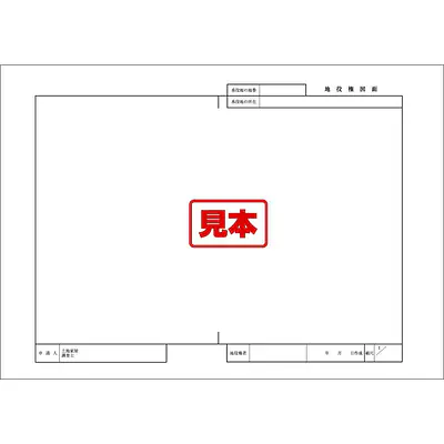 ＣＤ・地役権図面 メイン画像