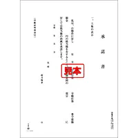 ダウンロード・抵当権消滅承諾書 - Master