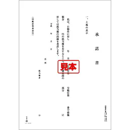 ＣＤ・抵当権消滅承諾書 - Master