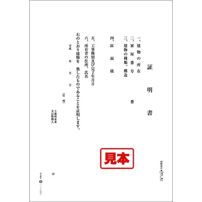 ＣＤ・土地所有者証明書 メイン画像