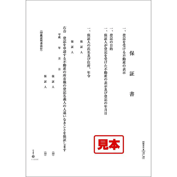 保証書 - Master