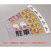 腕章（腕章くん）･差替えシート - Master