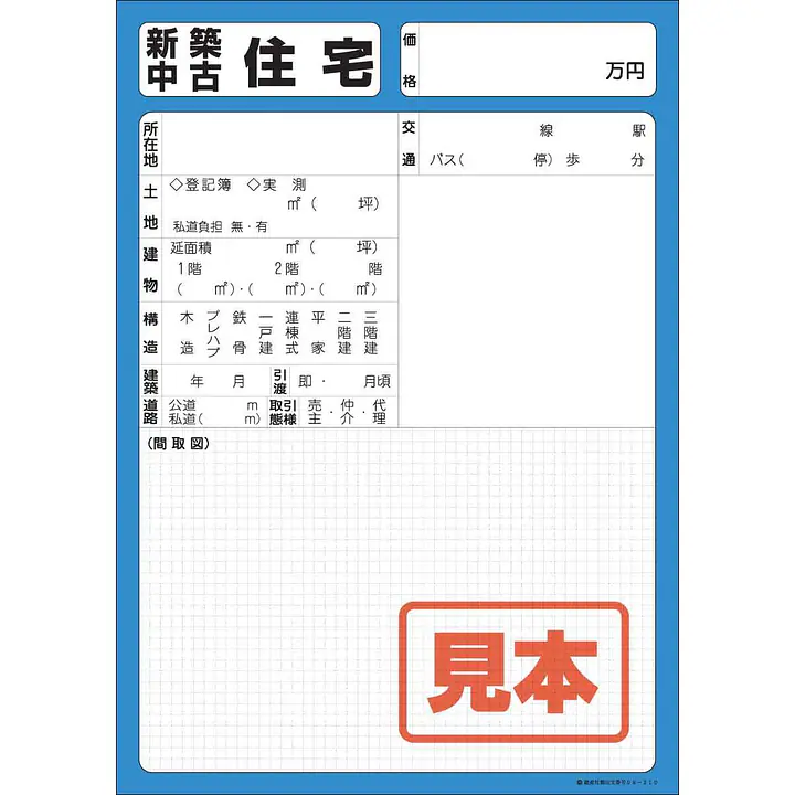 店頭ペーパー（住宅・マスメ入り） - Master