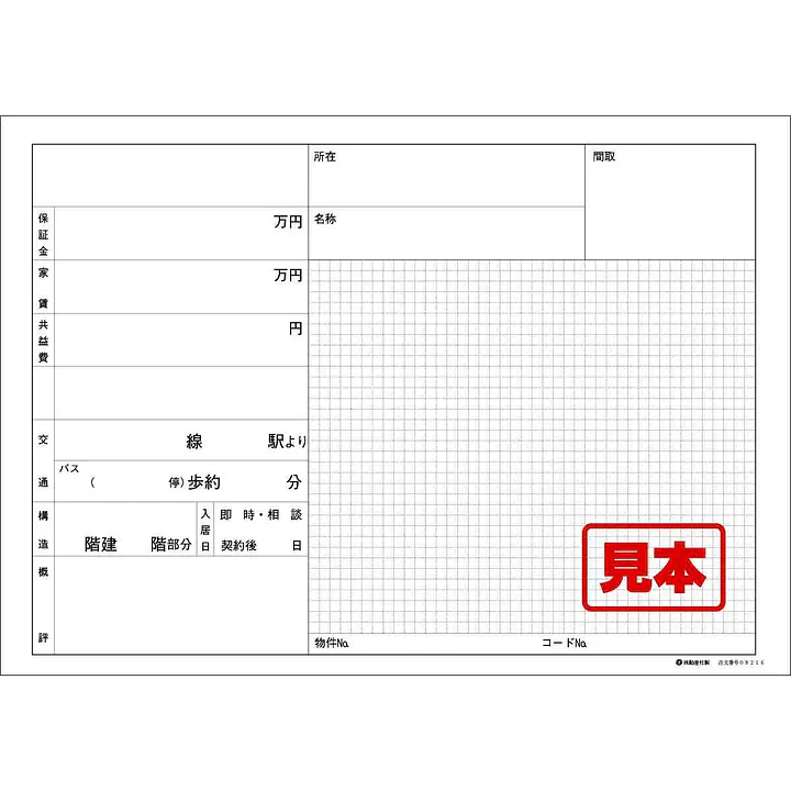 店頭ペーパー（貸家用・マスメ入り） - Master