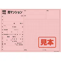 店頭ペーパー（マンション・マスメ入り） - Master