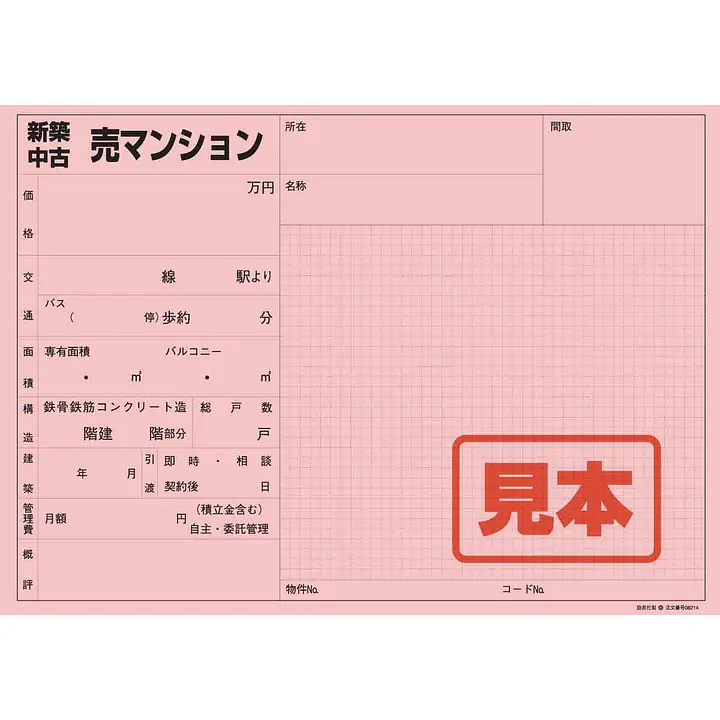 店頭ペーパー（マンション・マスメ入り） - Master