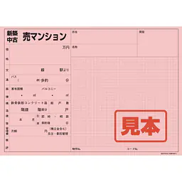店頭ペーパー（マンション・マスメ入り） - Master
