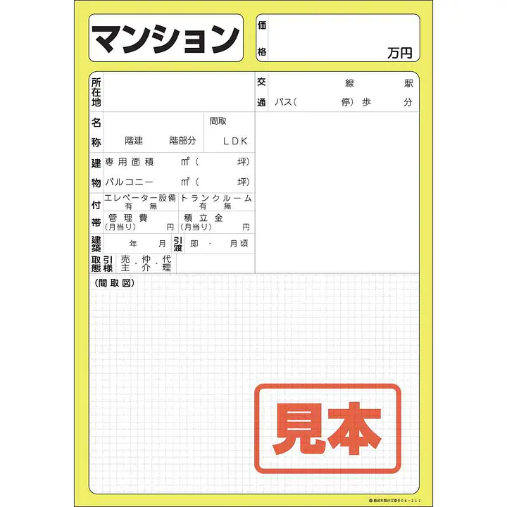 店頭ペーパー（マンション・マスメ入り） - Master